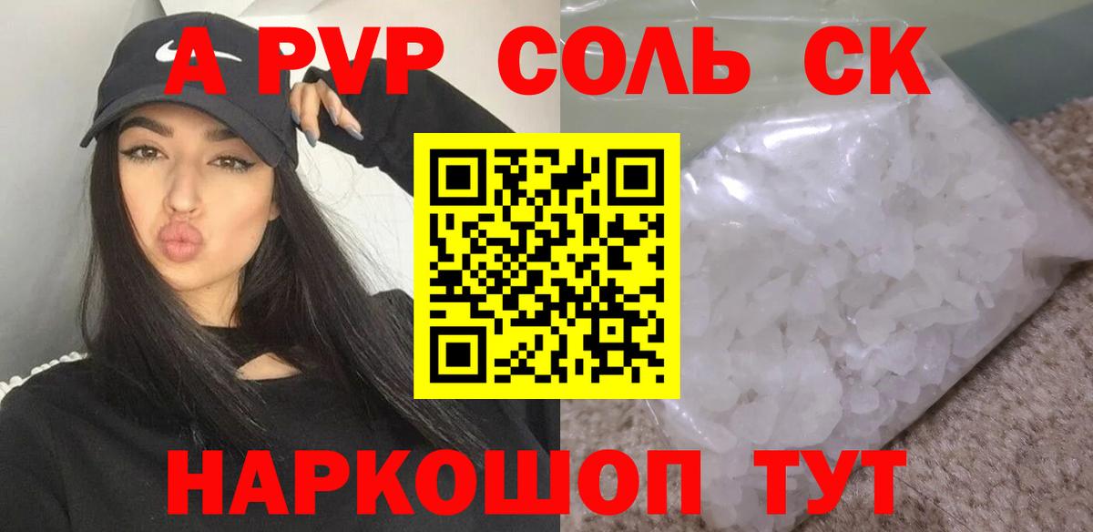 Alpha-PVP кристаллы  A PVP Соль  Alfa_PVP  Вход с VPN  Киселёвск 