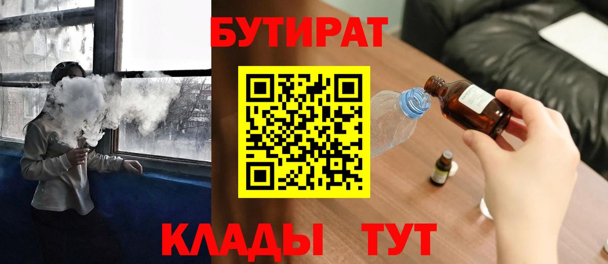 Киселёвск  Бутират бутандиол  Вход с VPN 
