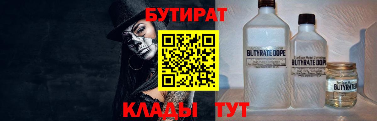 БУТИРАТ оксана Киселёвск