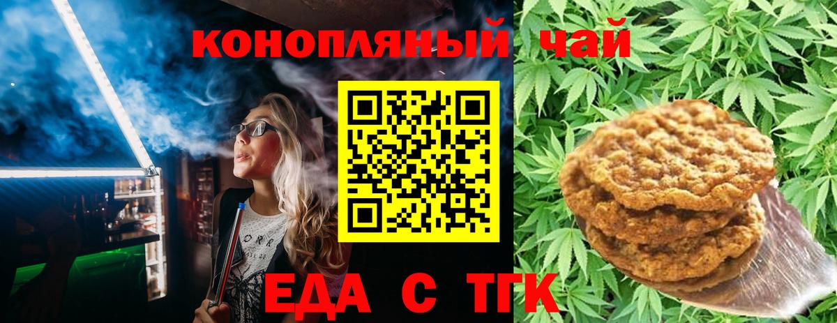 Canna-Cookies конопля Киселёвск