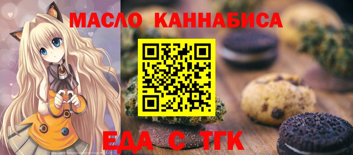 Киселёвск  Печенье с ТГК марихуана  Вход с VPN 
