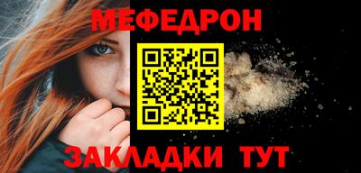 меф Краснодар