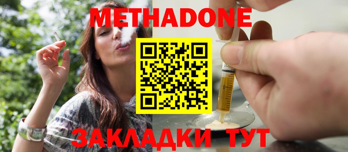МЕТАДОН VHQ Киселёвск