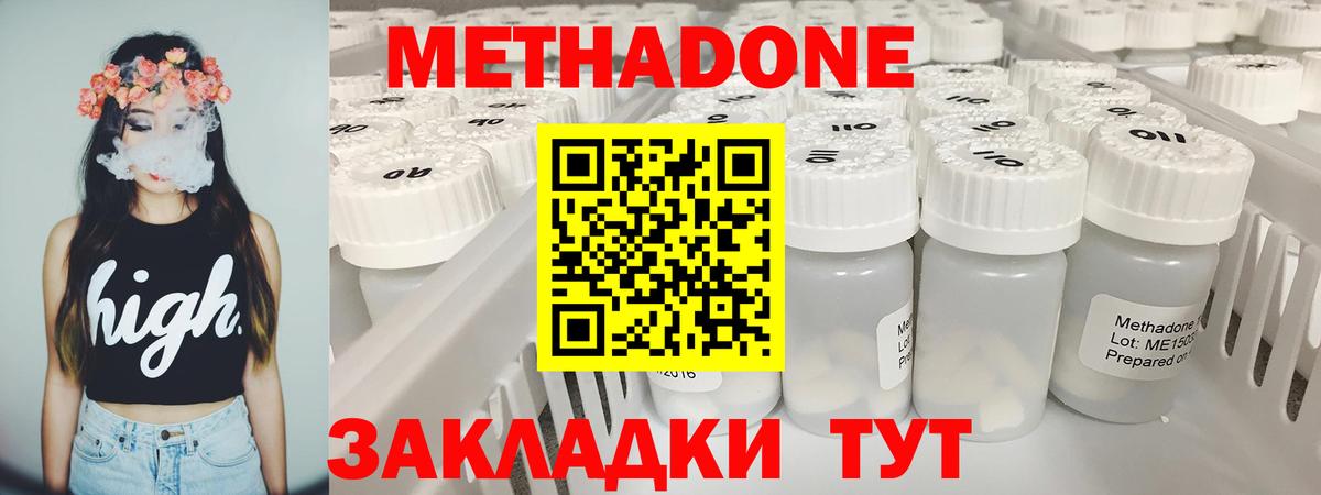 Киселёвск  МЕТАДОН кристалл  Вход с VPN 